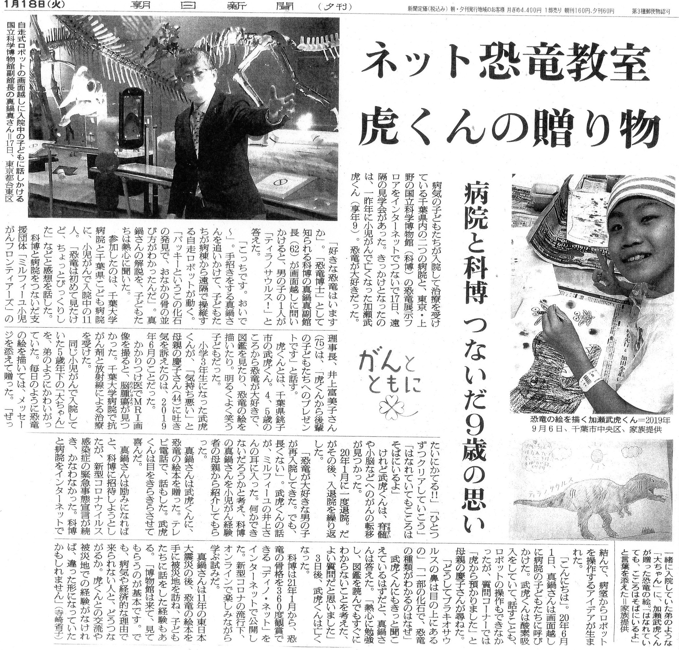 上野の科学博物館の恐竜見学の記事（朝日新聞）
